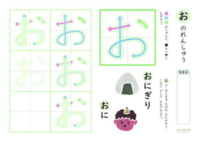 ひらがな練習「あ行」5枚セット｜書き順・なぞり書きから自由書きまで【無料！その他ダウンロード】