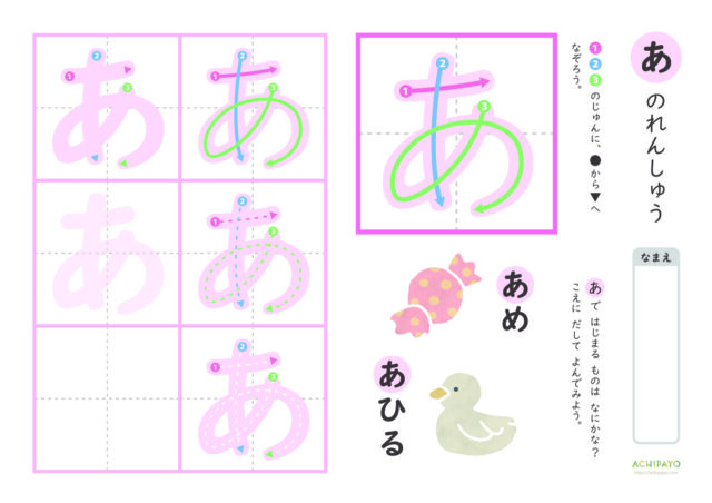 ひらがな練習「あ行」5枚セット｜書き順・なぞり書きから自由書きまで【無料！その他ダウンロード】